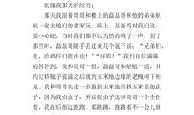 六年级下册第四单元作文学会生存