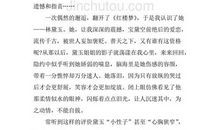 红楼梦1000字读后感