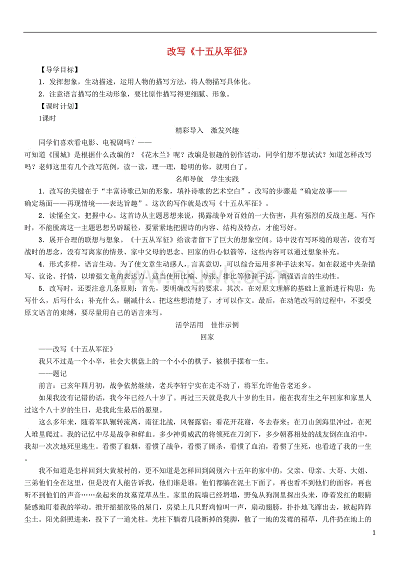 第十五军征兵改革写作