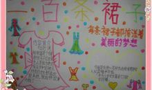 一百条裙子读后感