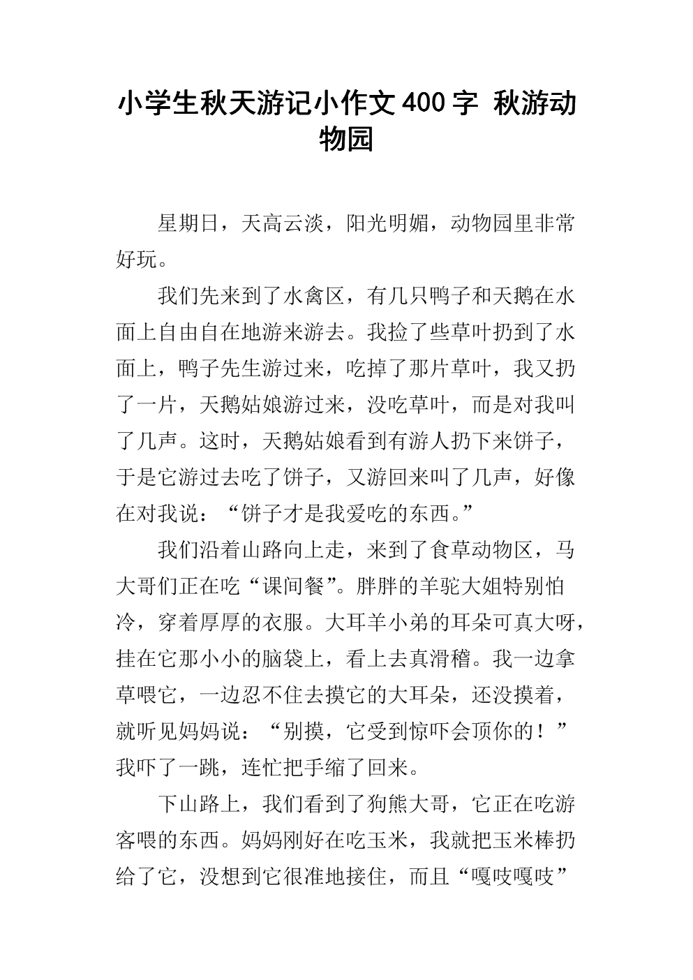 秋天在这里,作文400字