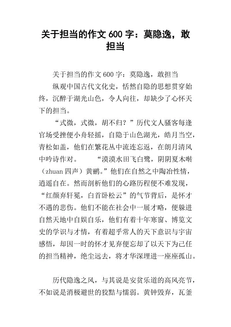 以审判为主题的作文