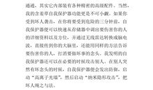 如何自我保护作文