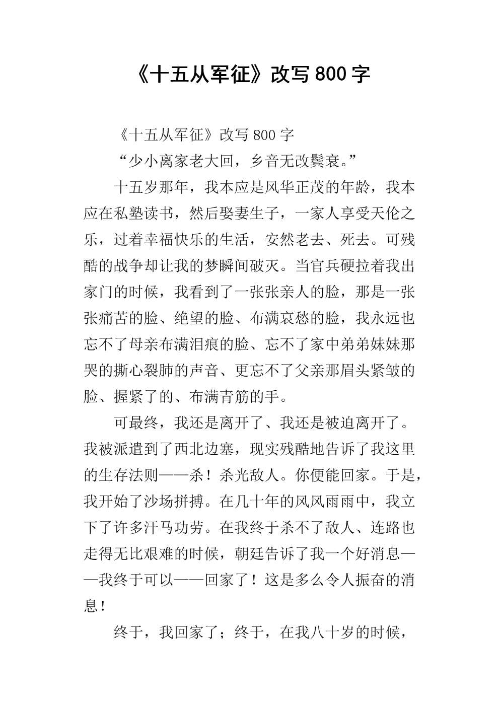 重写十五个征兵