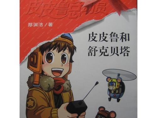 看完Pipiru和机器人猴子之后