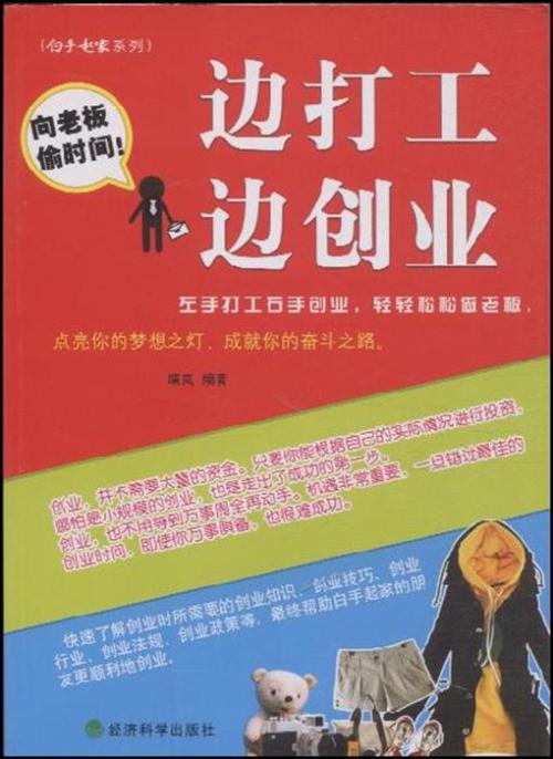 创业精神：创业必须懂得分享