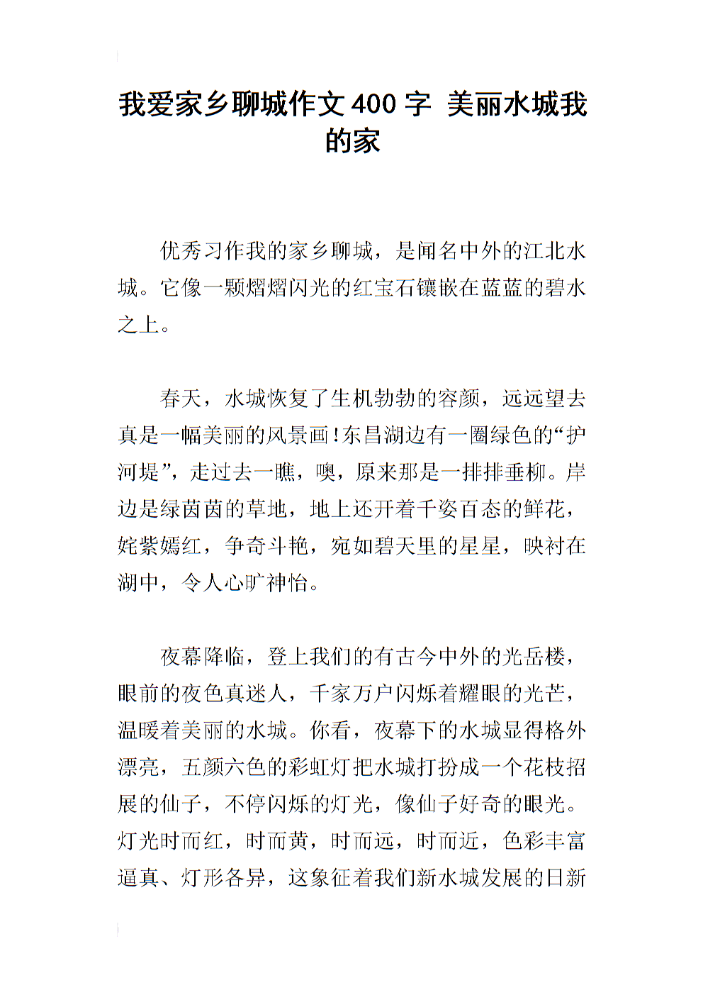 我爱我的家庭作文400字