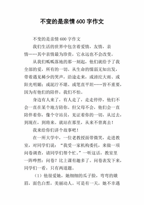 作文600字家庭之爱