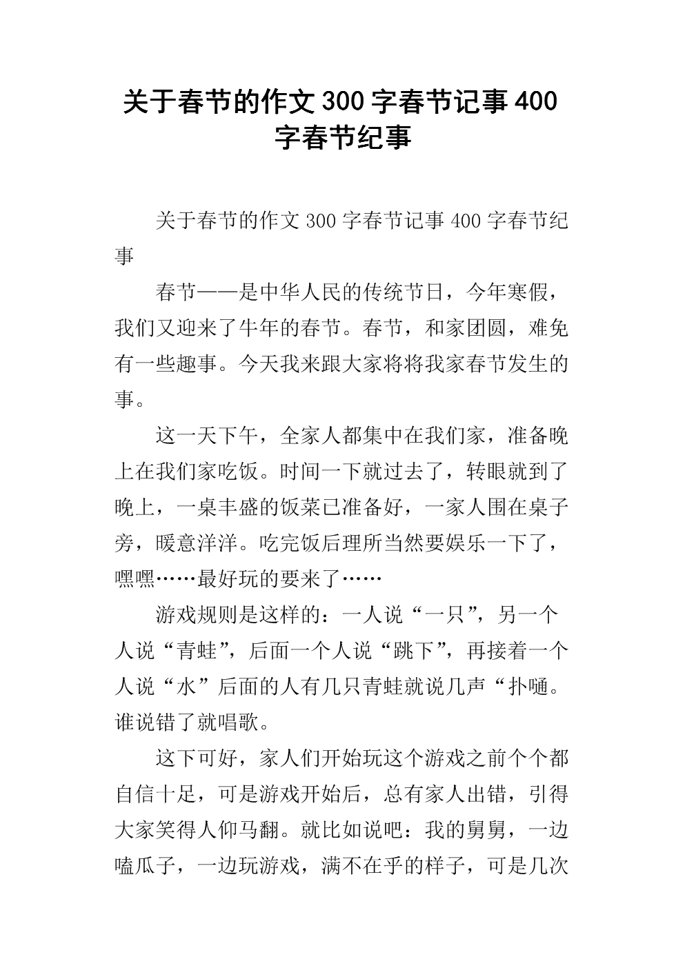 农历新年笔记组成200字