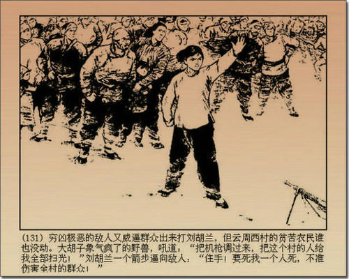 看完刘呼兰的故事