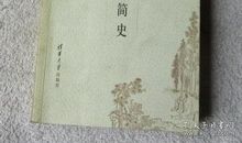 中国文学简史读后感