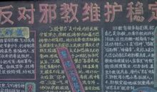 校园拒绝邪教读后感