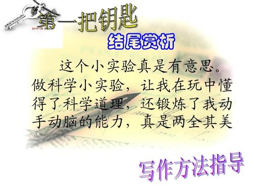 成功的科学尝试