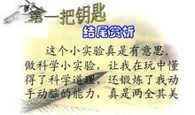 一次成功的科学尝试