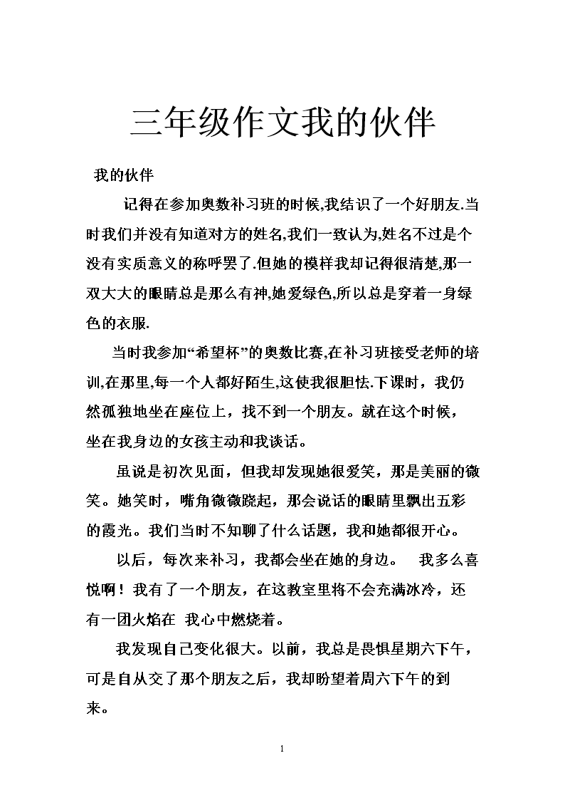 小学作文我的好朋友