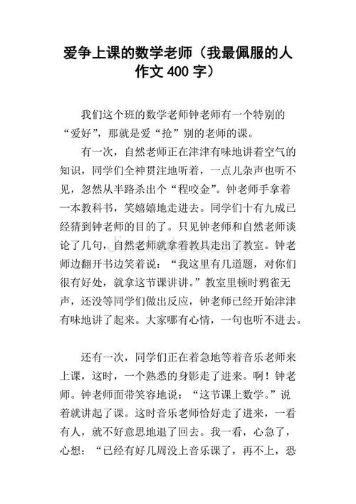 我的数学老师400字