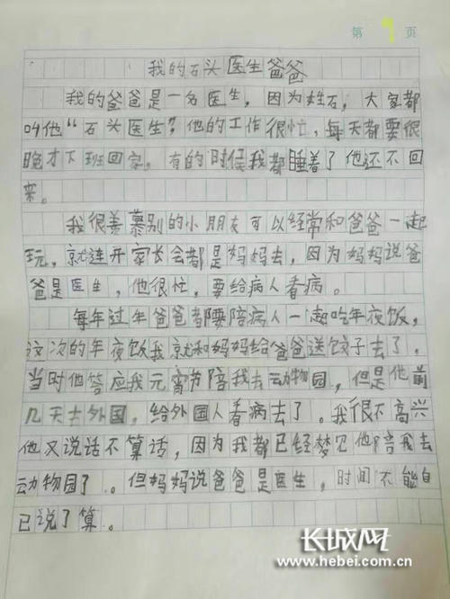 我梦中的200个字