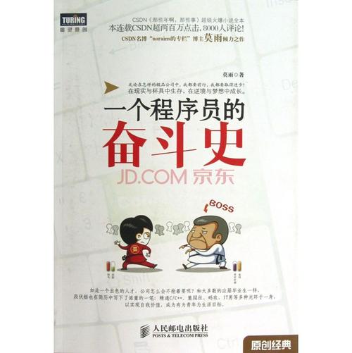 我的奋斗历史：从一个卑鄙的人到一个企业家