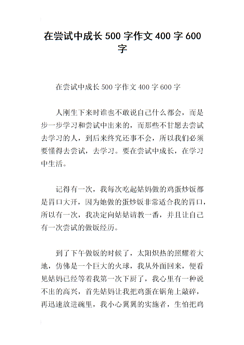 我通过努力成长