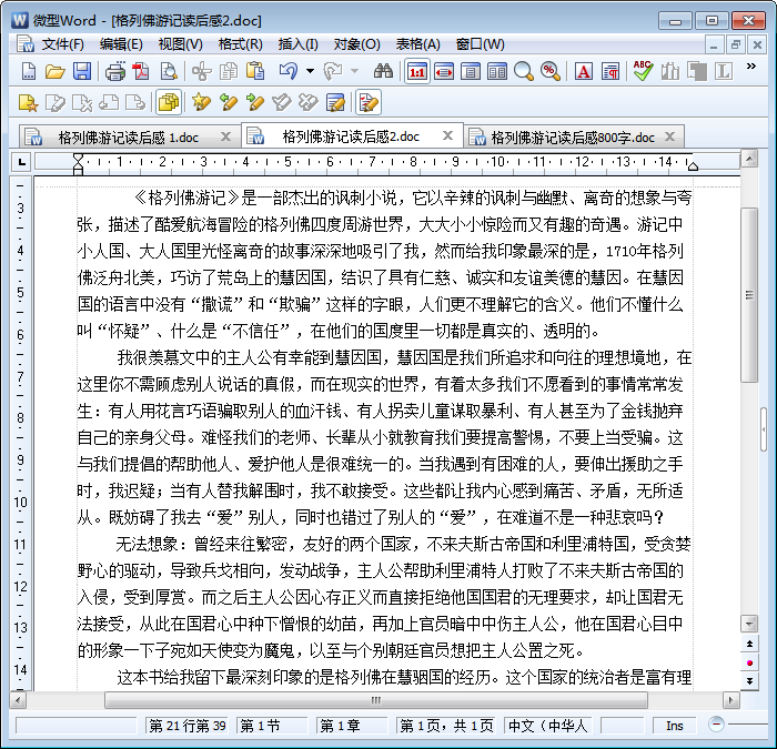 格列佛的读书思想400