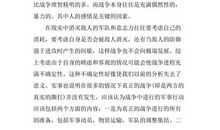 与战争有关的读后感