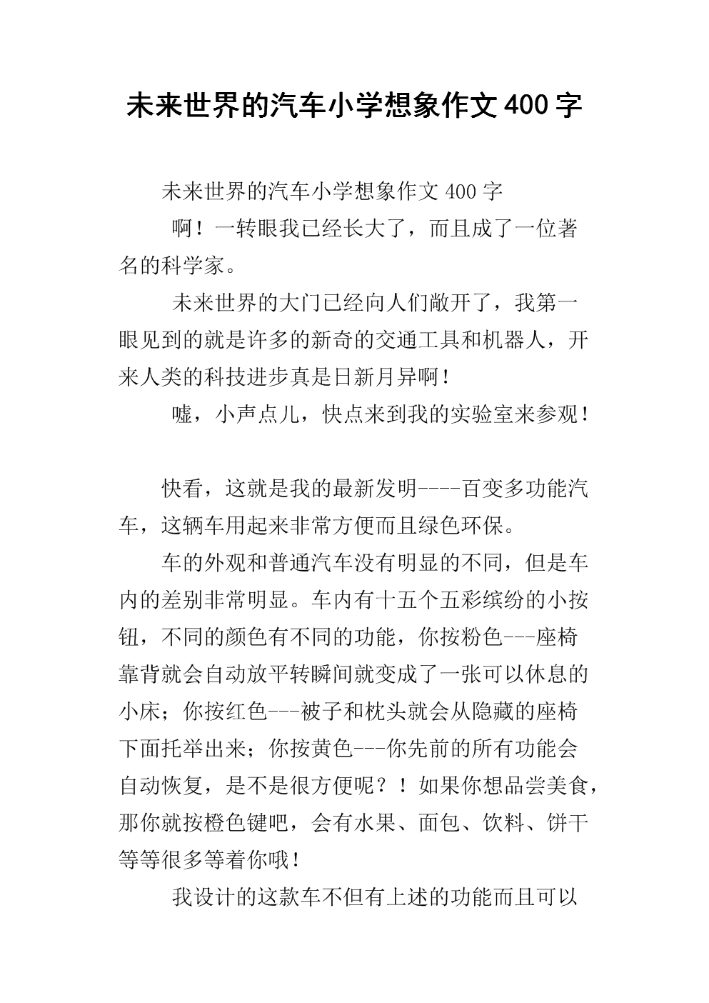 飞行汽车的想象力组成