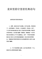 黑麦麦田守望者》中的经典名言