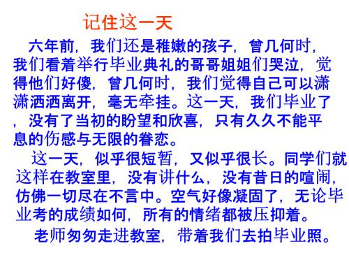 记住这一天组成400个单词
