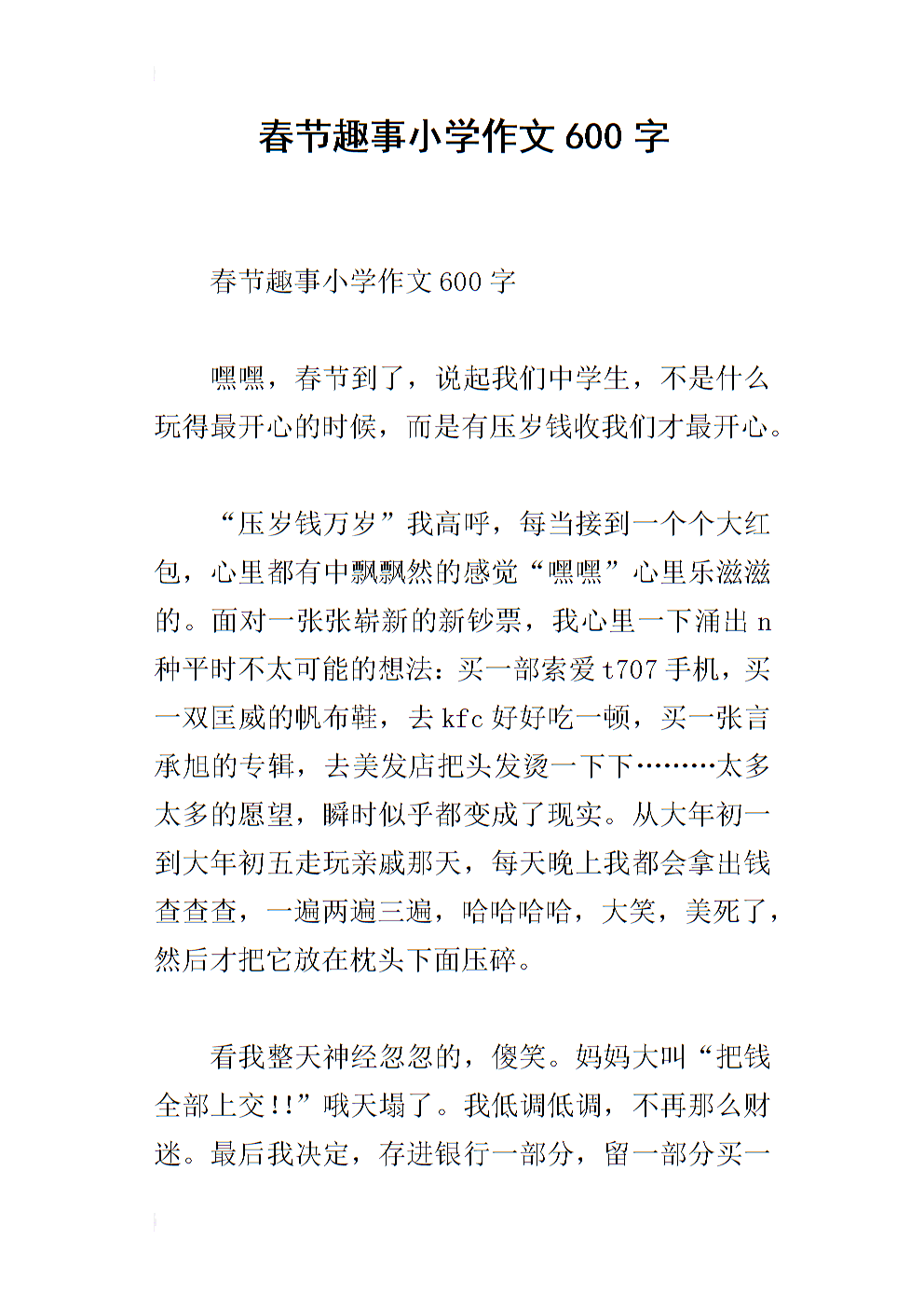 春节笔记和组成