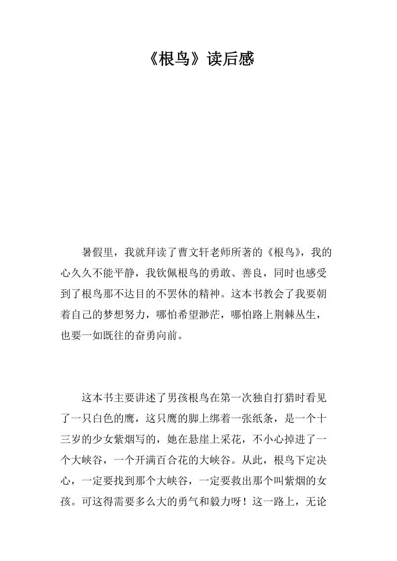 读根鸟后1000字