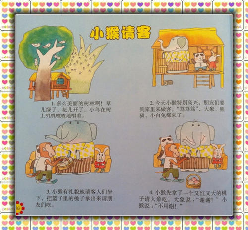 看完小猴子请客