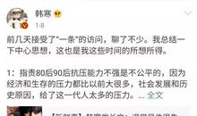 韩寒杯中窥人读后感