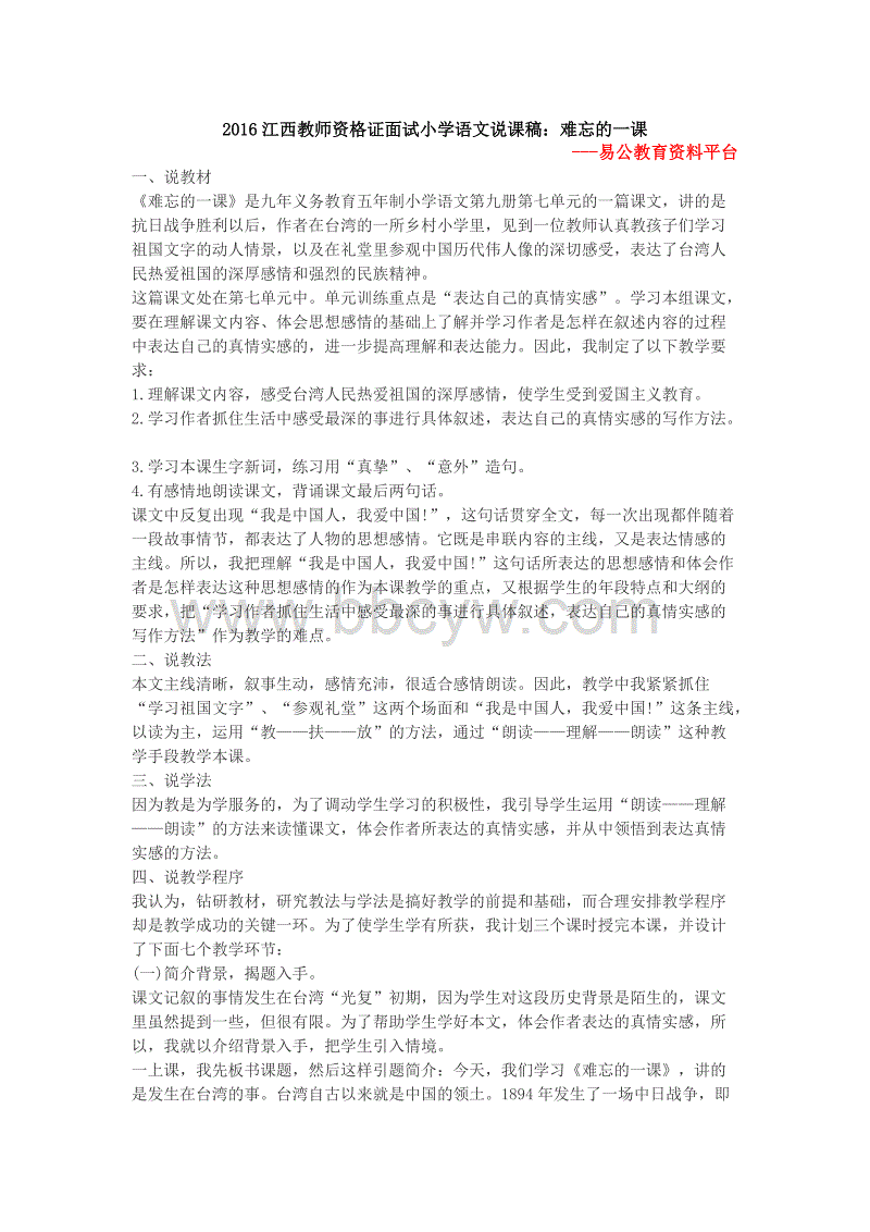 小学难忘的课文