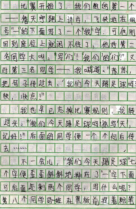 一件有趣的事300字