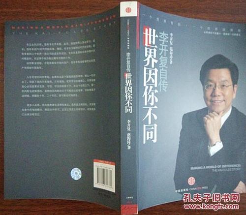世界因你而异李开复的自传