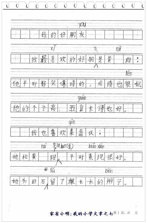 我的好朋友的书作文