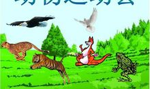 动物运动会作文