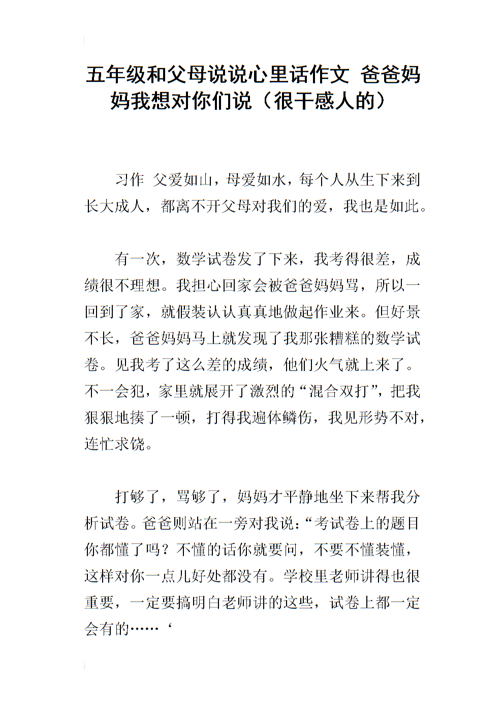 我想对妈妈说什么