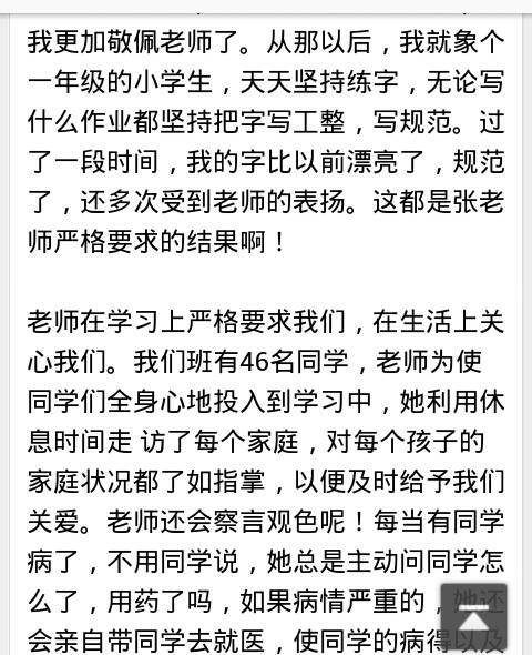 我的中文老师写了300个字