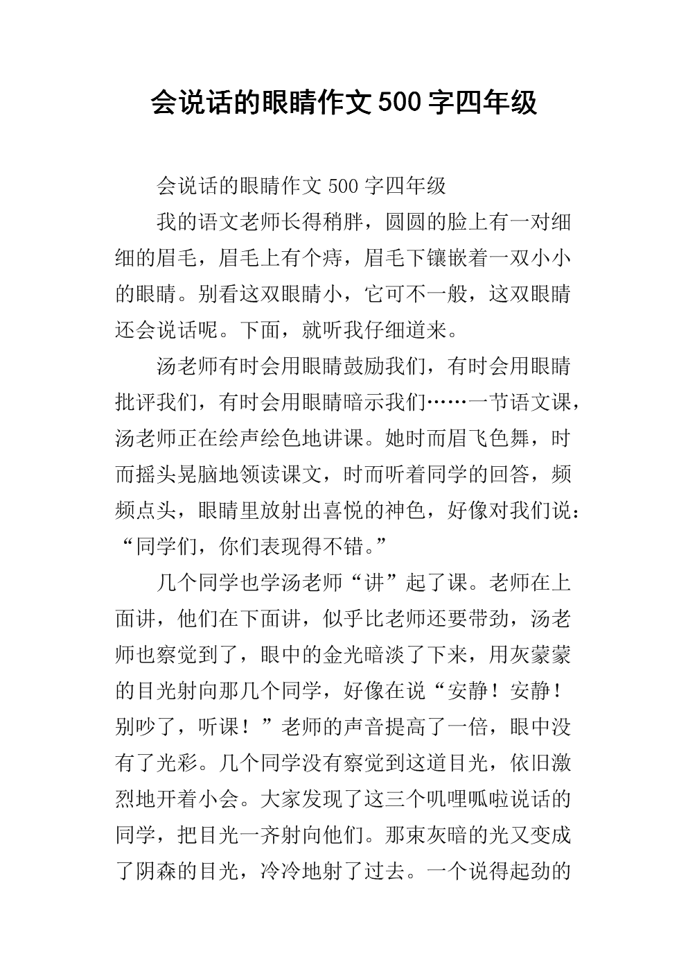 会说话的眼睛组成