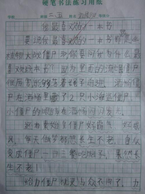 我最喜欢的书组成