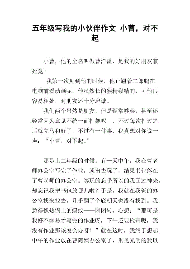 组成我的小伙伴400个单词