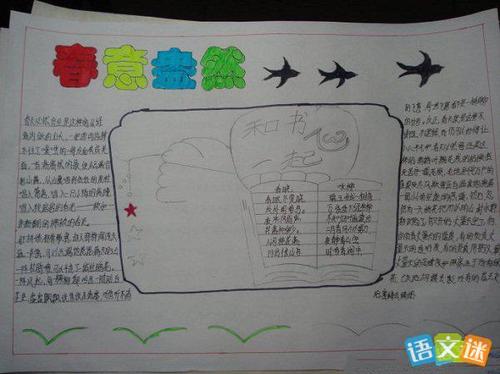 春天赞美诗组成