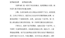 彼得潘读后感200字