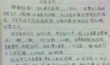 我的秘密作文400字