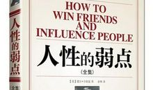 卡耐基的书读后感