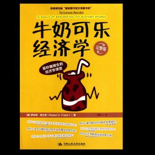 关于牛奶可乐经济学的思考