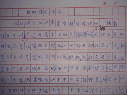 课余生活作文400字