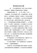 阅读童话故事后的300个单词