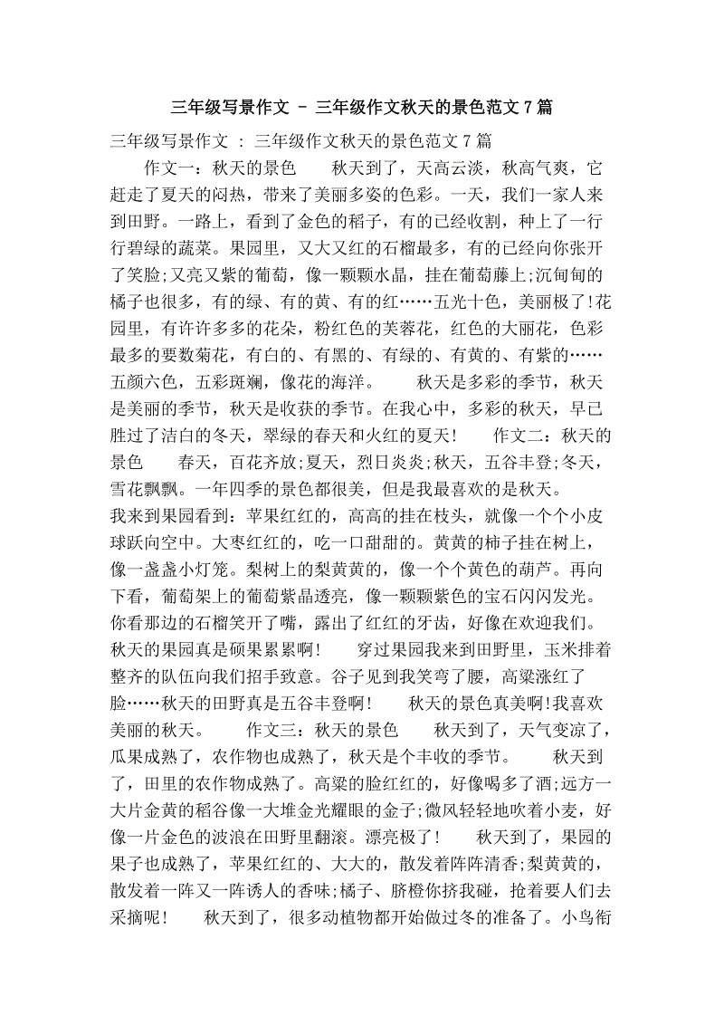 最美丽的风景构图